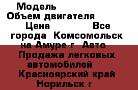  › Модель ­ Toyota Hiace › Объем двигателя ­ 1 800 › Цена ­ 12 500 - Все города, Комсомольск-на-Амуре г. Авто » Продажа легковых автомобилей   . Красноярский край,Норильск г.